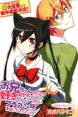 Bìa truyện Oniichan no Koto ga Suki Sugite Nyan Nyan Shitai Burakon Imouto dakedo Sunao ni Narenai no