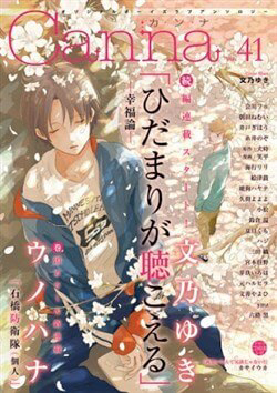 Bìa truyện Hidamari Ga Kikoeru - Vol 2: The Theory Of Happiness
