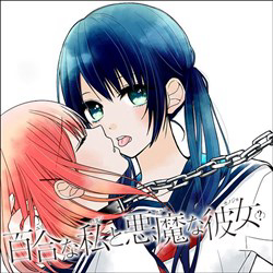 Bìa truyện Yuri Na Watashi