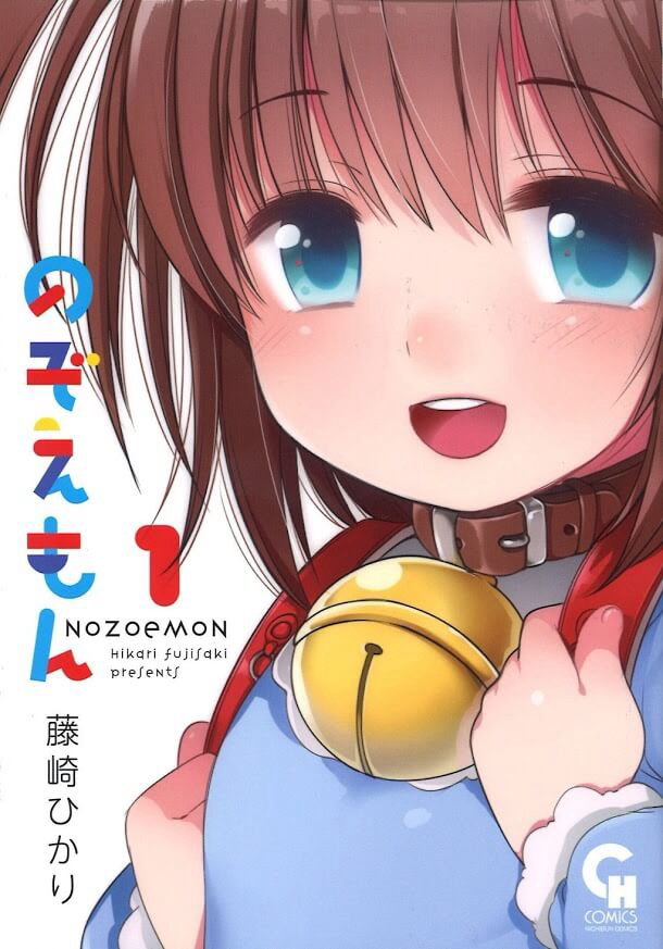 Bìa truyện Nozoemon