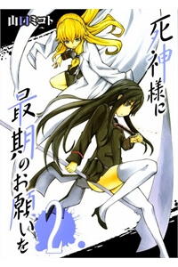 Bìa truyện Shinigami-sama ni Saigo no Onegai wo