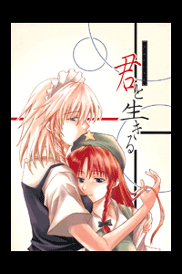 Bìa truyện Touhou - Kun to Ikiru