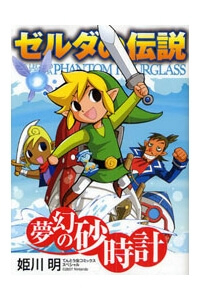 Bìa truyện Legend of Zelda: Phantom Hourglass
