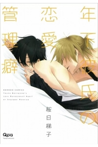 Bìa truyện Toshishita Kareshi No Renai Kanriguse (Thói Quen Quản Lý Tình Yêu Của Chàng Phi Công Trẻ)