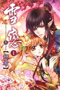 Bìa truyện Xue Lian - Tuyết Luyến