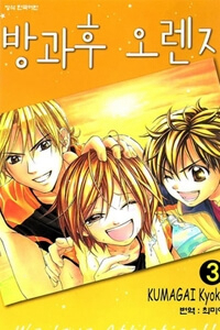 Bìa truyện Houkago Orange