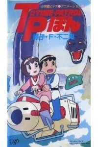 Bìa truyện Time Patrol Bon