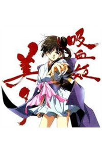 Bìa truyện Kyuuketsuhime Miyu