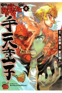 Bìa truyện Goumaden Shutendoji