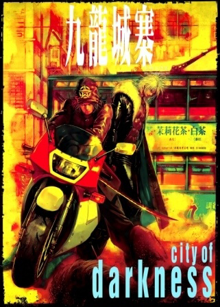Bìa truyện Cửu Long Thành Trại 2