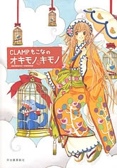 Bìa truyện Okimono Kimono