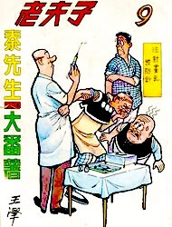 Bìa truyện Old Master Q