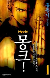 Bìa truyện Monk!