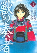 Bìa truyện Kemono no Souja