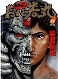 Bìa truyện Igyoujin Oniwakamaru