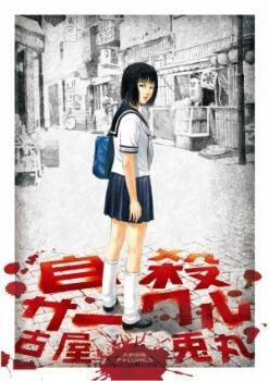 Bìa truyện Jisatsu Circle - Vòng quay tự sát
