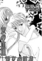 Bìa truyện His Body Temperature, Her Long Sigh