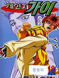 Bìa truyện Change Guy