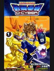 Bìa truyện Digimon D-Cyber