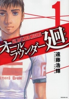 Bìa truyện All Rounder Meguru