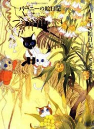 Bìa truyện Bernie's Drawing Diary