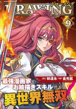 Bìa truyện Drawing Saikyou Mangaka Wa Oekaki Skill De Isekai Musou Suru!