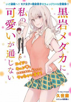 Bìa truyện Kuroiwa Medaka Ni Watashi No Kawaii Ga Tsuujinai