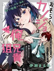 Bìa truyện Osoraku Kanojo Wa Ore No Aniki Wo Neratteru