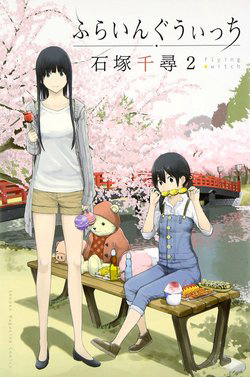 Bìa truyện Flying Witch
