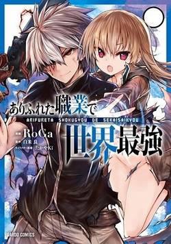 Bìa truyện Arifureta Shokugyou de Sekai Saikyou