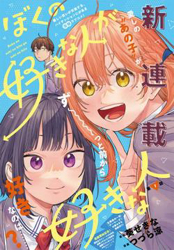 Bìa truyện Boku No Suki Na Hito Ga Suki Na Hito